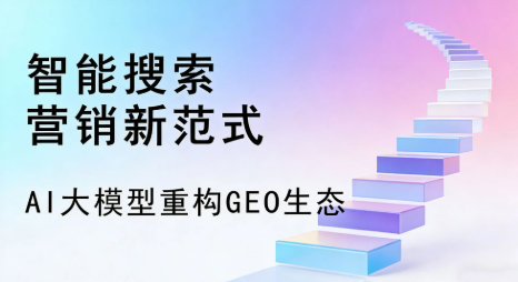 六盘水全域优化生态，构建品牌全网协同、区域深耕的流量增长体系