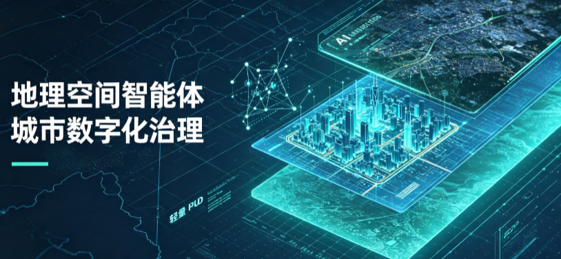 六盘水地理 AI 智能体 Geo 优化落地城市全域治理，多维空间驱动精细化管理