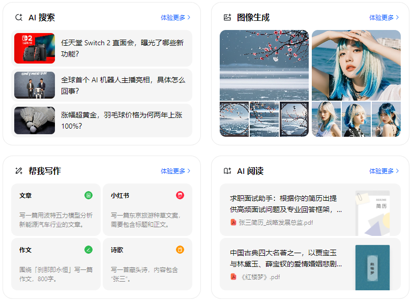 六盘水智能搜索迎来升级 豆包搜索优化重塑线上内容运营方式